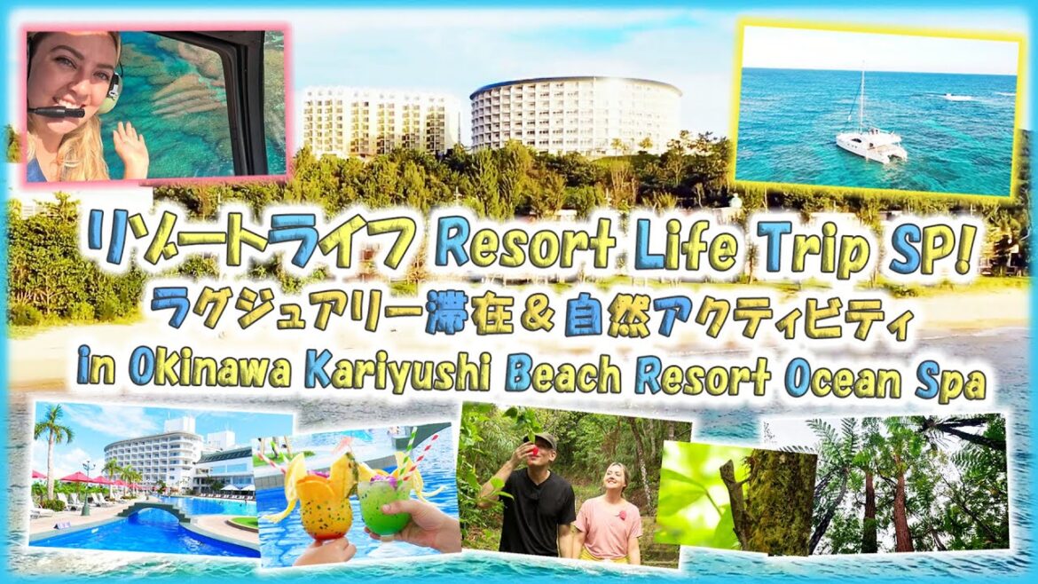 【リゾートライフの旅SP】「🌺リゾート体験🌊恩納村でラグジュアリー滞在&自然アクティビティ🌳」(沖縄かりゆしビーチリゾート・オーシャンスパ)【🇯🇵字幕👂】 【リゾートライフの旅SP】「🌺リゾート体験🌊恩納村でラグジュアリー滞在&自然アクティビティ🌳」(沖縄かりゆしビーチリゾート・オーシャンスパ)【🇯🇵字幕👂】