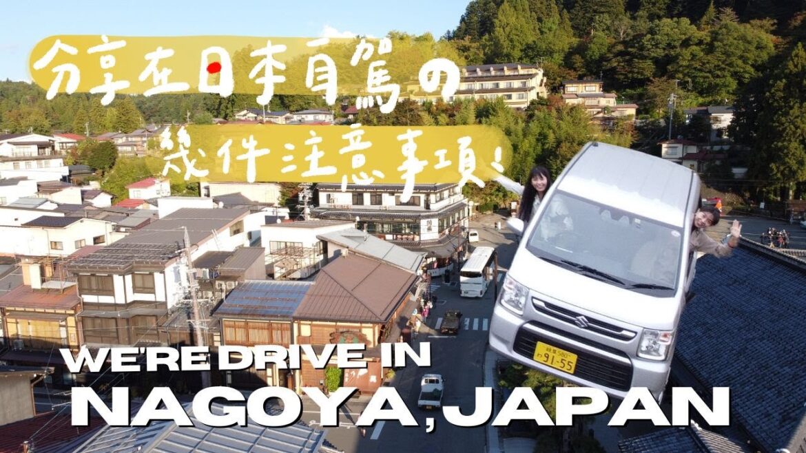 日本名古屋中部旅遊自駕 一次上手❣️日本開車就是方便【Golike x Ann】《國外旅遊推薦》Ep12 日本名古屋中部旅遊自駕 一次上手❣️日本開車就是方便【Golike x Ann】《國外旅遊推薦》Ep12