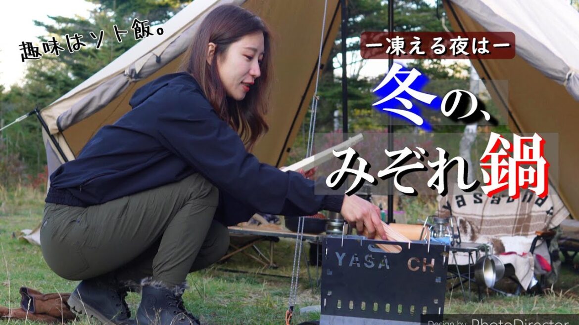 凍える夜は【 冬 キャンプ 】焚火台 初火入れ で 温まる Japanese girl solocamping 凍える夜は【 冬 キャンプ 】焚火台 初火入れ で 温まる Japanese girl solocamping