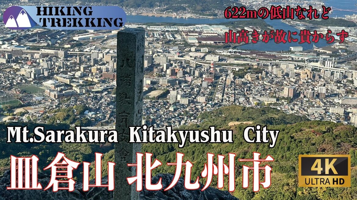 皿倉山 国見岩 直登ルート 福岡県 北九州市 2022/11/7 4K