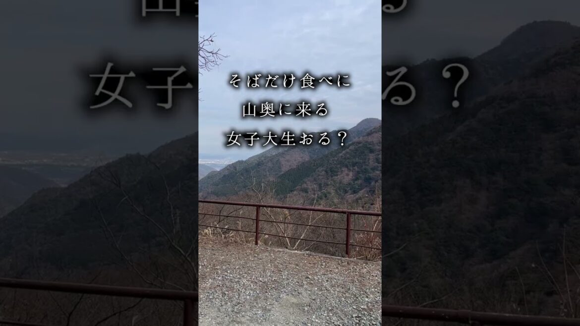 【絶品】女子大生が箱根に絶景そば食べにきた #shorts #グルメ #箱根