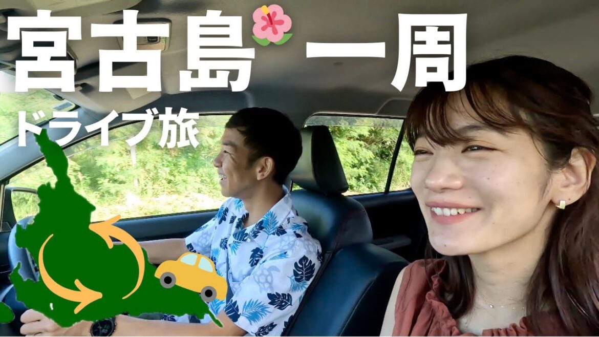 【前編】宮古島の絶景スポットにご当地グルメを楽しみ尽くす島一周ドライブ旅