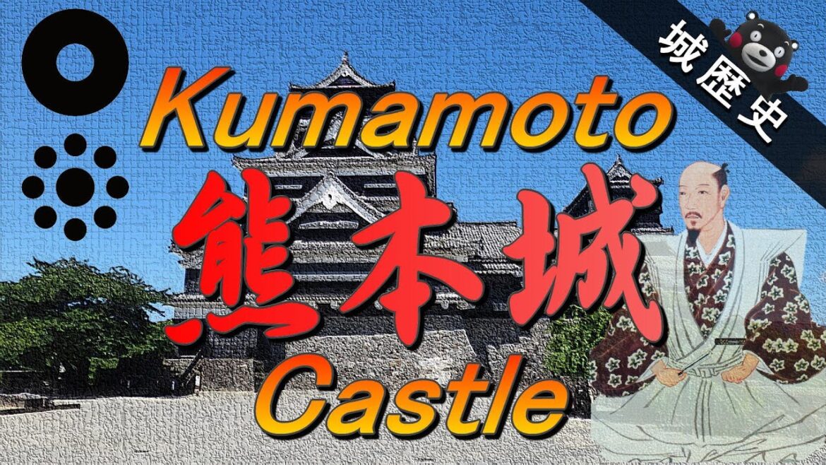 熊本城（くまもとじょう）城歴史（しろれきし）🏯🗾🎌
