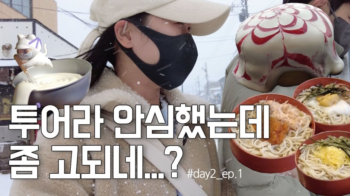 🇯🇵 홋카이도 4박5일 겨울 여행 | 오타루&샤코탄 투어 데이 삿포로부터 오타루까지 코스 소개