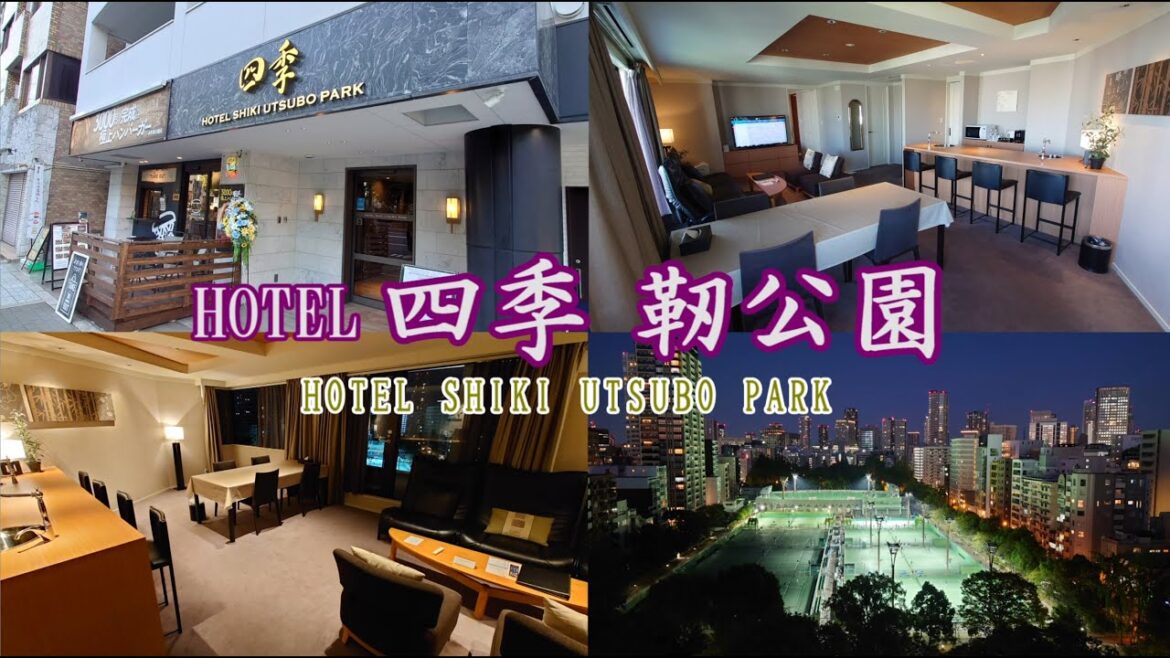 【 HOTEL 四季 靭公園 （HOTEL SHIKI UTSUBO PARK）】全２６室、小さなホテルのスイートに泊まってみた