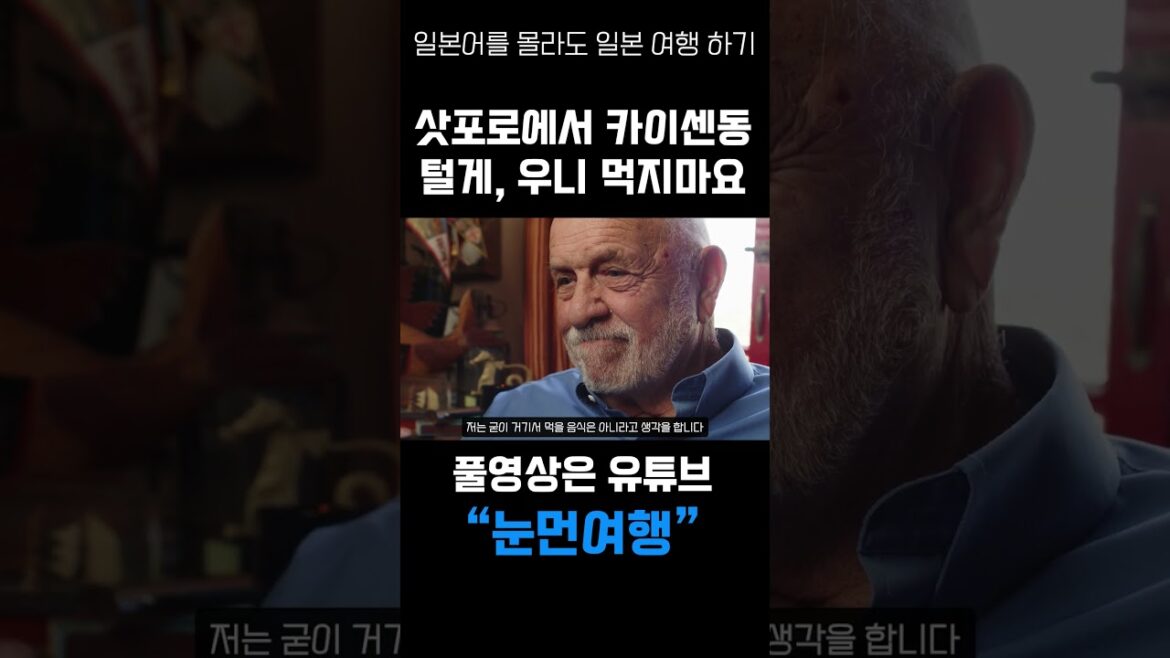 삿포로에서 유명한 이 것! 드시지마세요! #삿포로일정 #일본여행 #삿포로맛집