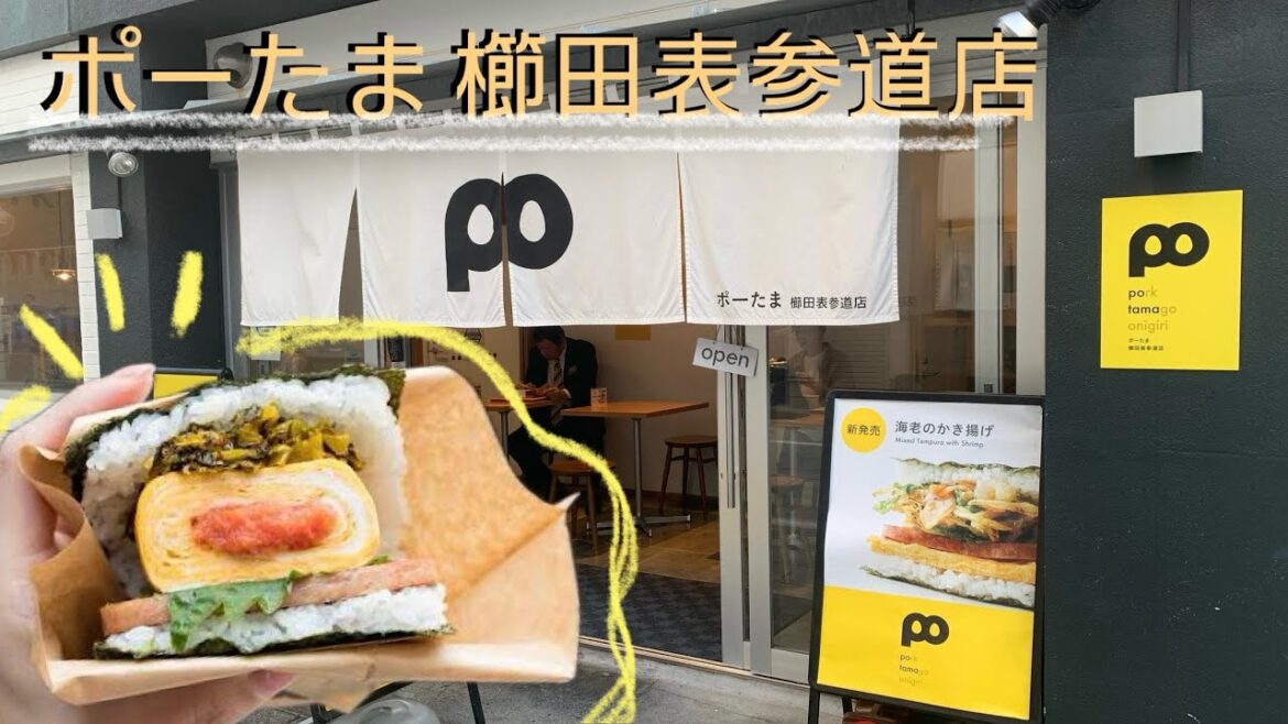 【4K | 人気限定メニュー食べられました!🤤】ポーたま櫛田表参道店- Portama Kushida Omotesando store (Japanese rice balls) – 【4K | 人気限定メニュー食べられました!🤤】ポーたま櫛田表参道店- Portama Kushida Omotesando store (Japanese rice balls) -
