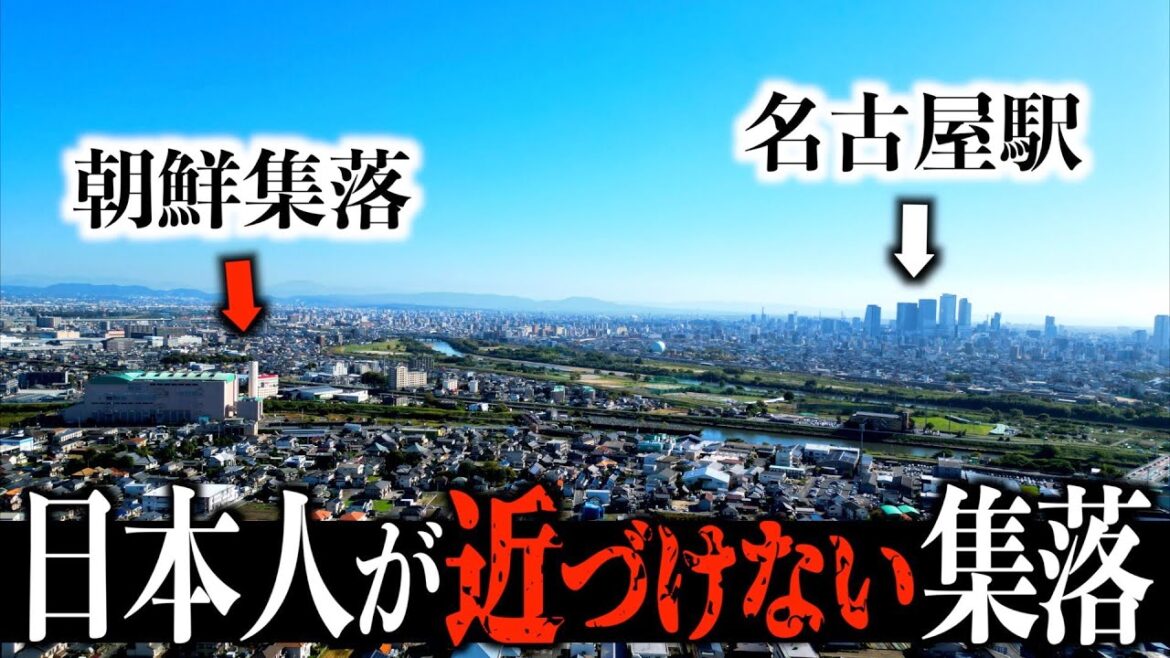【愛知県】名古屋駅から2駅の朝鮮集落を散策。衝撃的な光景が...