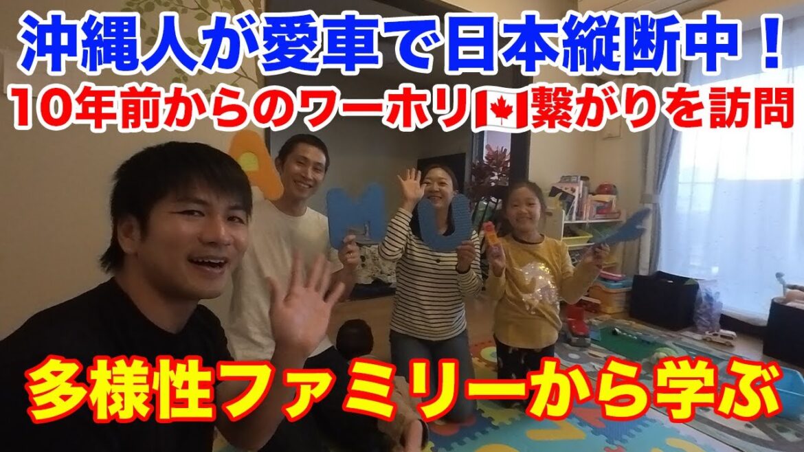 ひとり旅の醍醐味!カナダの10年前の繋がりからの招待が有難い! reunion in Tsukuba ひとり旅の醍醐味!カナダの10年前の繋がりからの招待が有難い! reunion in Tsukuba