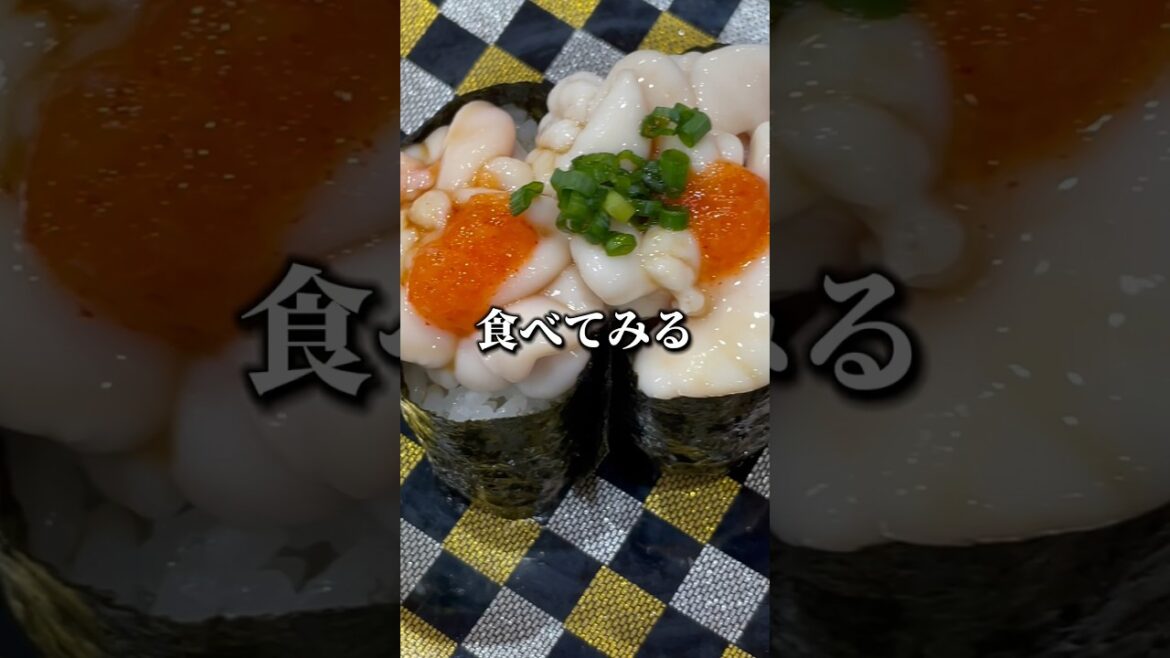 真鱈の白子を食べてみた「濃厚でクリーミー」コスパ回転寿司店で実食 #shorts #vlog