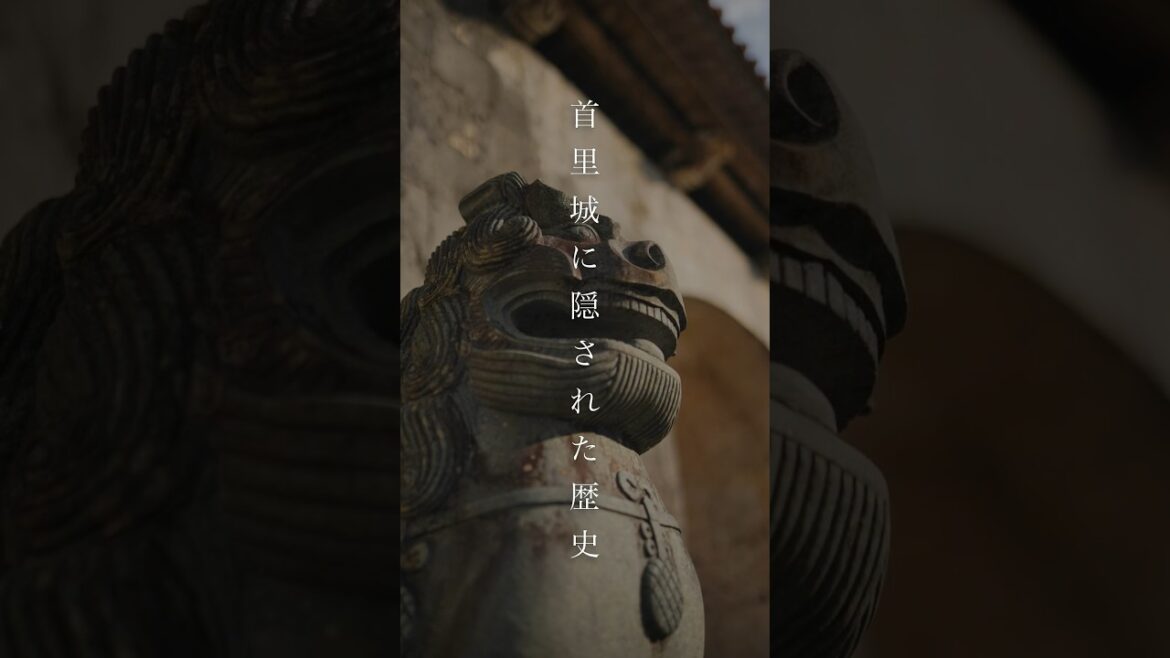 首里城に隠された歴史｜36秒とりっぷ