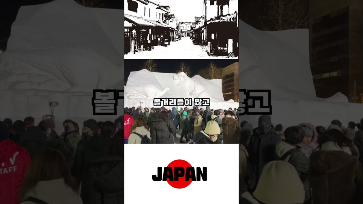 #shorts 일본여행 삿포로 - 삿포로 눈 축제