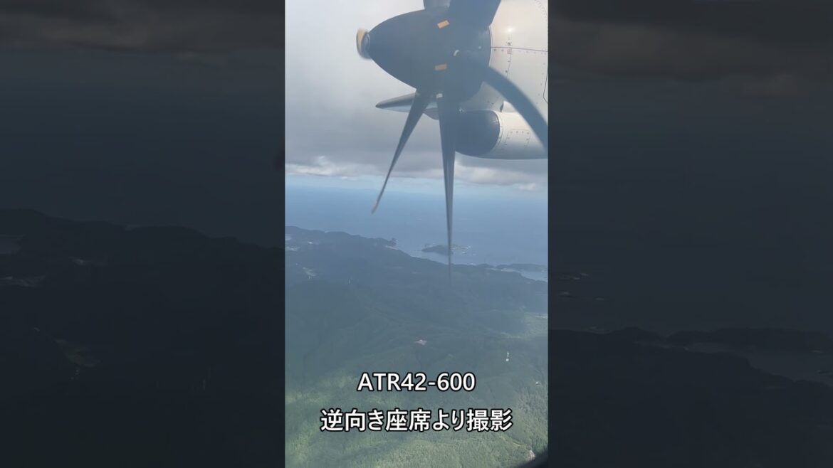 【逆向き座席／ATR42 600プロペラ機】日本航空3434便、隠岐空港→出雲空港 #shorts #airport #aviation