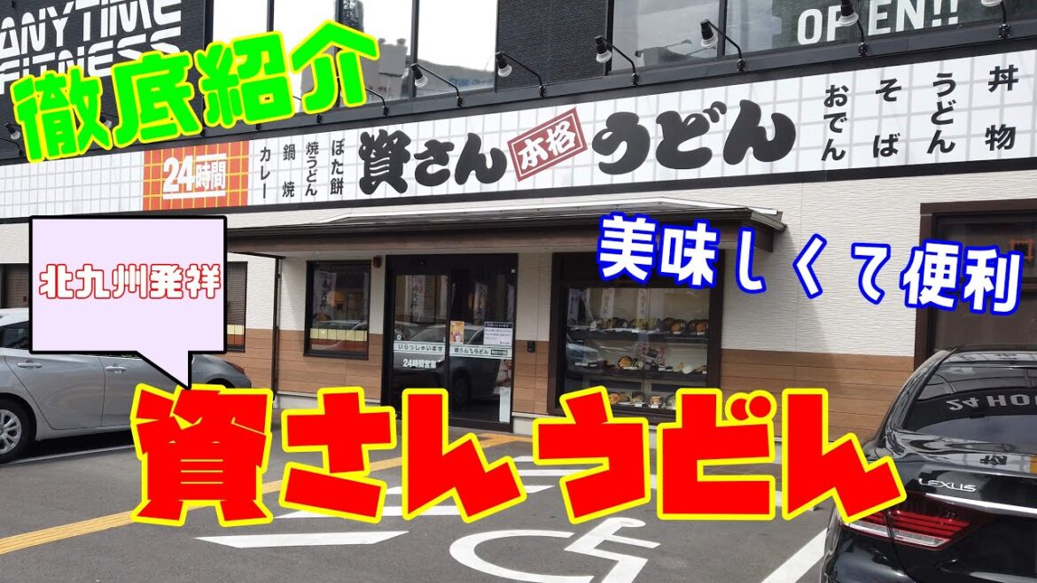 【グルメ】北九州発うどんチェーン店「資さんうどん」豊富なメニューと福岡市内への出店により、もっと手軽に行けるようになりました! 【グルメ】北九州発うどんチェーン店「資さんうどん」豊富なメニューと福岡市内への出店により、もっと手軽に行けるようになりました!