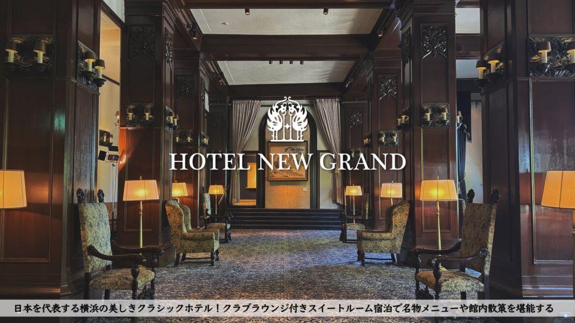 【ホテル宿泊記】横浜にある日本を代表するクラシックホテルのスイートルームで非日常ステイ【ホテルニューグランド/HOTEL NEW GRAND,Yokohama Japan】 【ホテル宿泊記】横浜にある日本を代表するクラシックホテルのスイートルームで非日常ステイ【ホテルニューグランド/HOTEL NEW GRAND,Yokohama Japan】