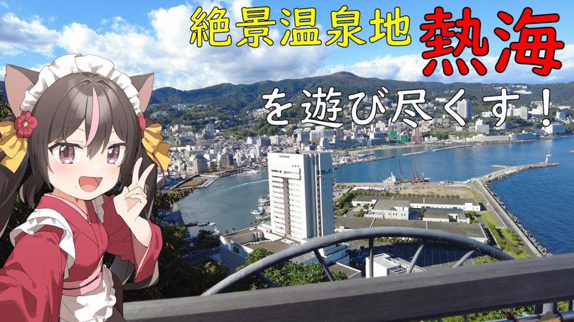 【4K】絶景スポットがいっぱいの熱海を周りまくってみた！！！【熱海旅後編】