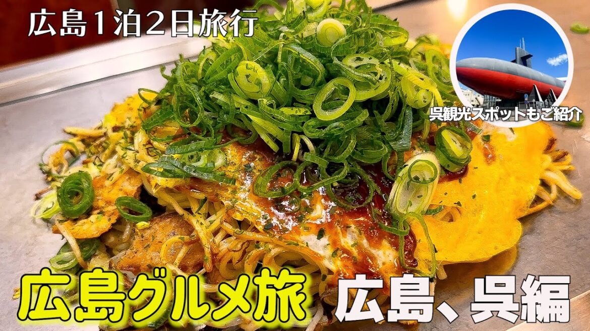 【広島ひとり旅#1】美味しい物を求めて広島へ 呉で大和ミュージアムなどを観光 【広島ひとり旅#1】美味しい物を求めて広島へ 呉で大和ミュージアムなどを観光