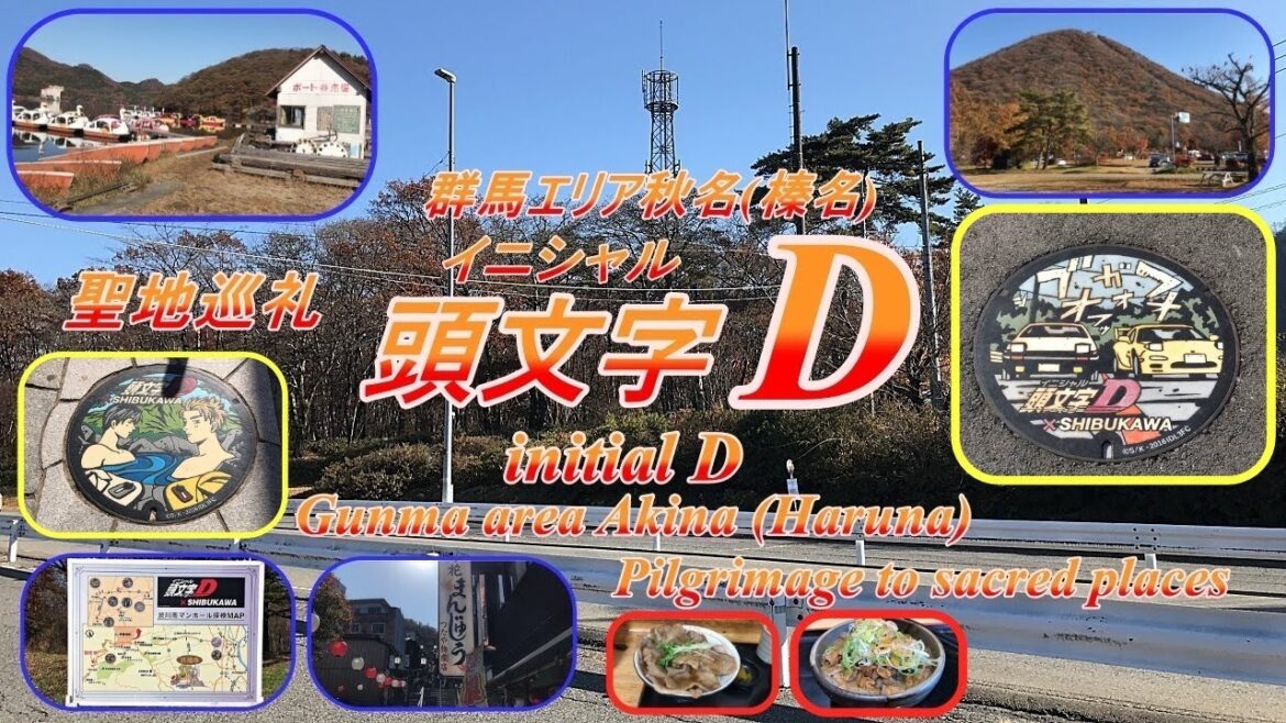 イニシャルD聖地巡礼 群馬エリア 秋名（榛名）Initial D Holy Land Pilgrimage Gunma