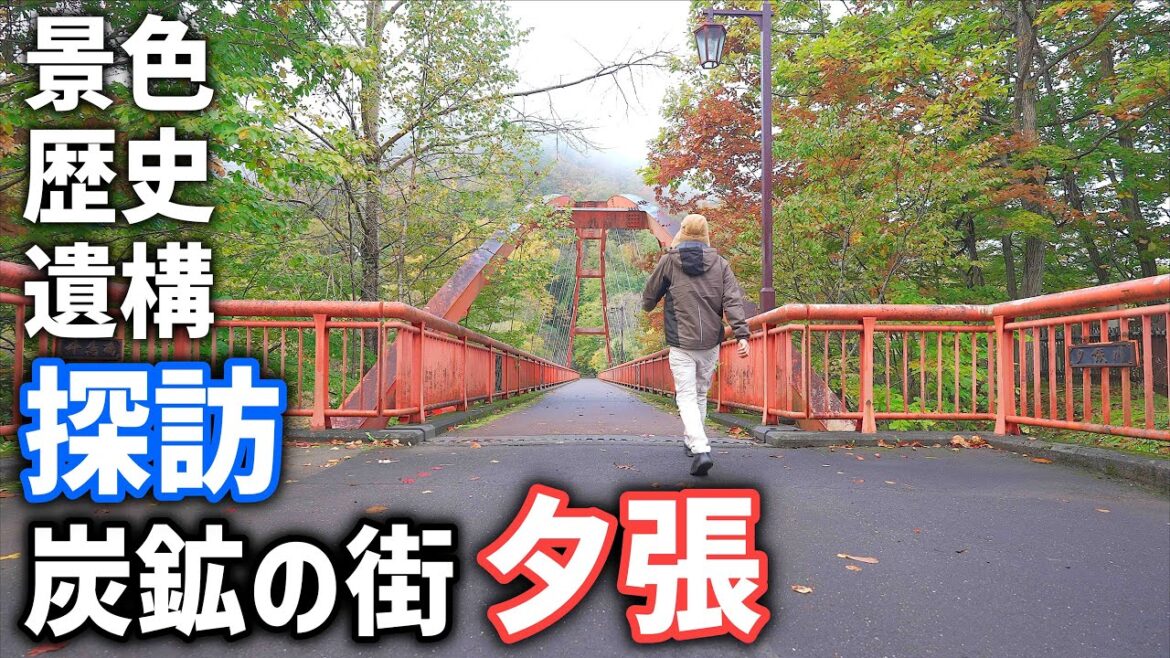 179市町村3カ所目【夕張市】炭鉱の街で歴史と景色の名所を巡る秋の北海道ドライブ探訪 179市町村3カ所目【夕張市】炭鉱の街で歴史と景色の名所を巡る秋の北海道ドライブ探訪