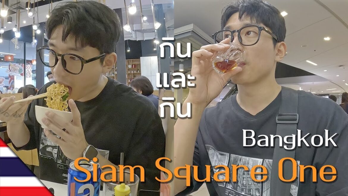 🇰🇷🇹🇭 (ซับไทย) Vlog สยามสแควร์วัน (feat. GATTA CAFé) / 방콕 시암스퀘어원 Vlog 🇰🇷🇹🇭 (ซับไทย) Vlog สยามสแควร์วัน (feat. GATTA CAFé) / 방콕 시암스퀘어원 Vlog