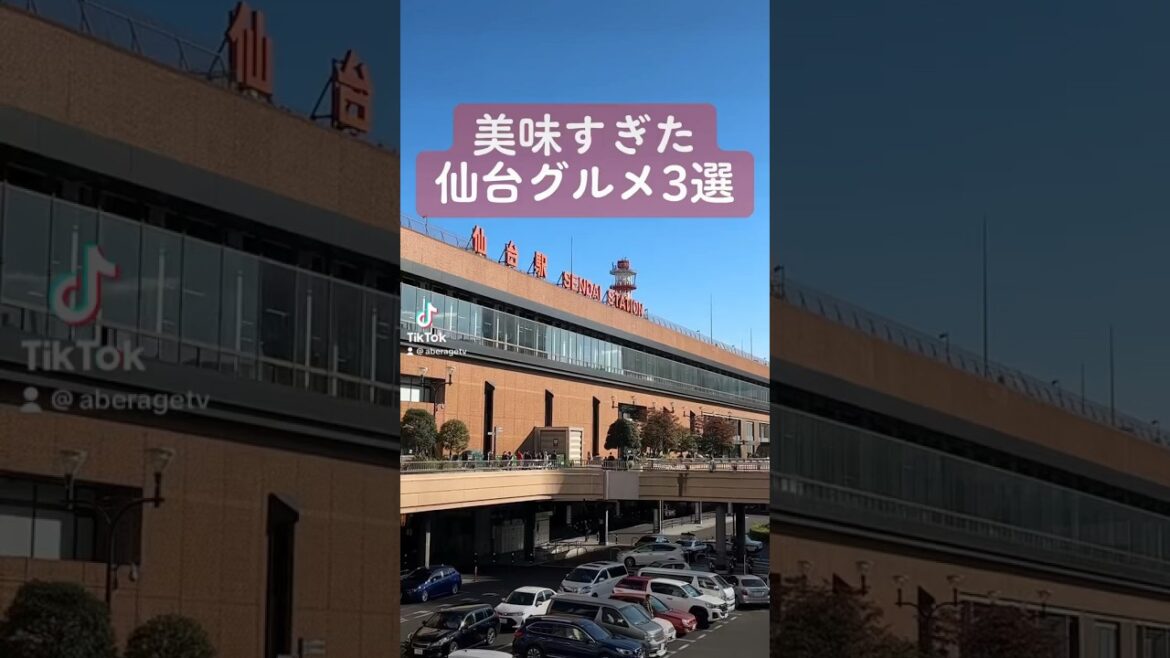 【仙台メシ】美味すぎた仙台グルメ3選 #shorts