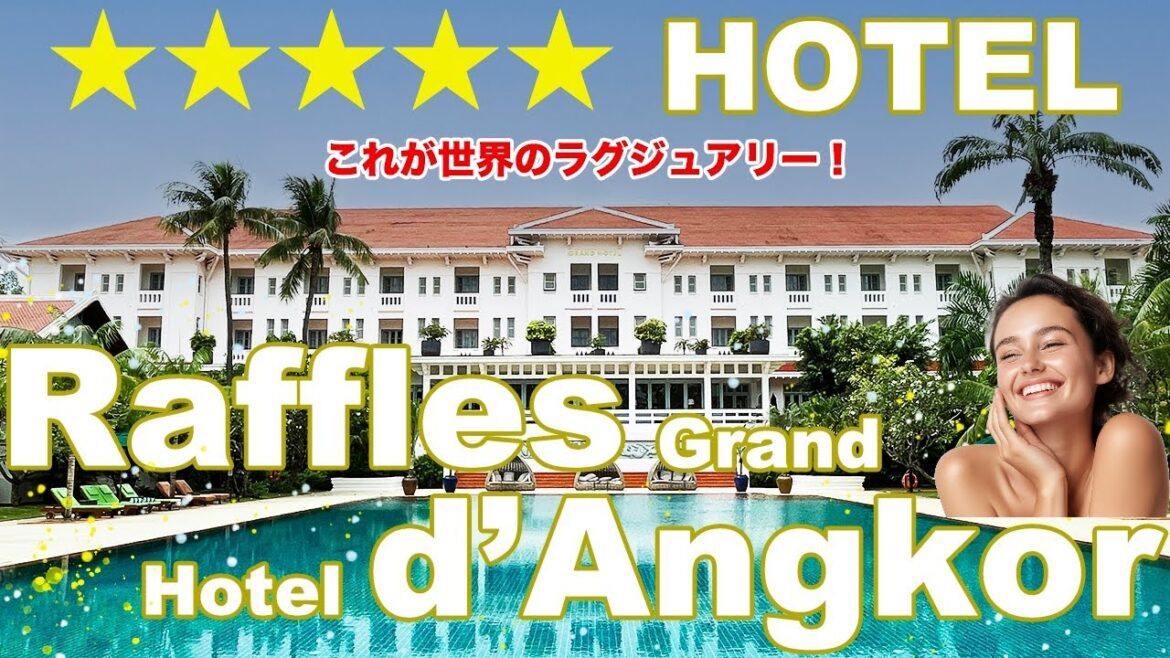 【アンコールワット観光おすすめホテル】ラッフルズ グランド ホテル ダンコール［カンボジア・シュムリアップ］