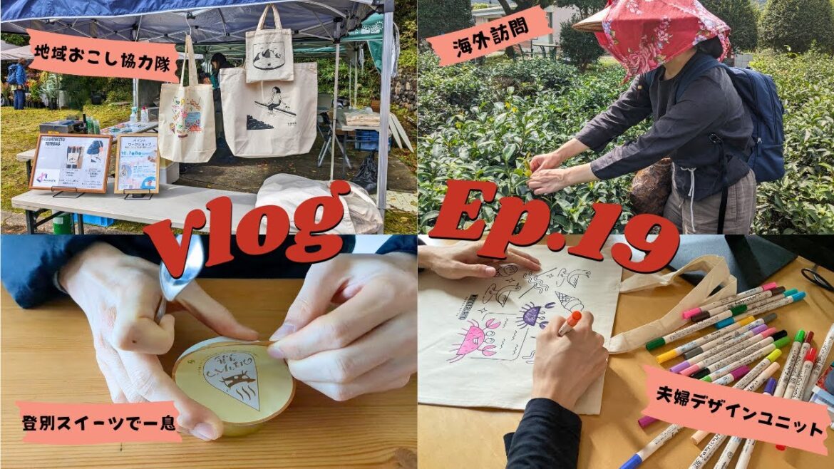 Vlog Ep.19 | 北海道移住生活 | 忙しかった地域おこし協力隊の1ヶ月 | 台湾訪問 | 夫婦でデザイン活動 | Vlog Ep.19 | 北海道移住生活 | 忙しかった地域おこし協力隊の1ヶ月 | 台湾訪問 | 夫婦でデザイン活動 |