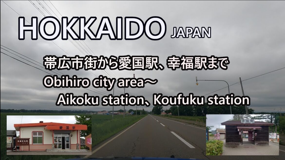 北海道　帯広市街から愛国駅、幸福駅まで　　4K[0025]