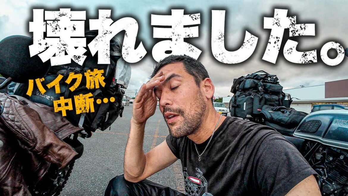 バイクが壊れて、旅を続けられなくなりました|外国人夫婦の日本縦断バイク旅 22日目【岩手】 バイクが壊れて、旅を続けられなくなりました|外国人夫婦の日本縦断バイク旅 22日目【岩手】