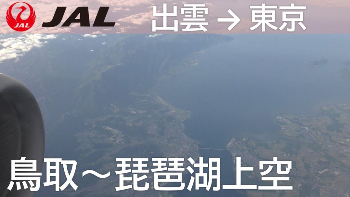 【鳥取～滋賀県・琵琶湖上空】日本航空280便、出雲空港→羽田空港 Flying over Lake Biwa, Shiga Prefecture