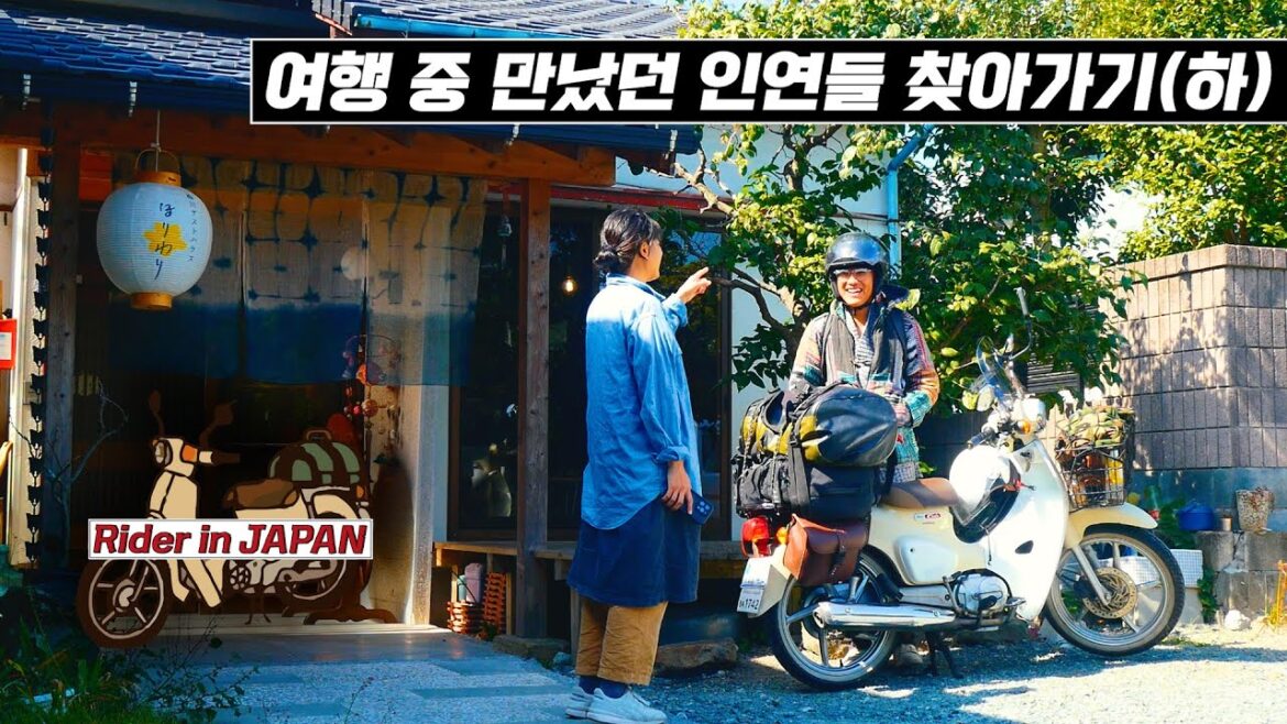 여행 중 만났던 인연들 찾아가기 下편 [라이더 인 재팬 끝]🇯🇵