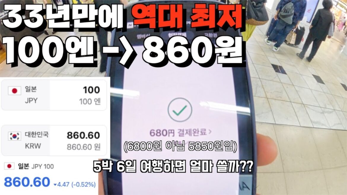 역대 최악의"슈퍼엔저"시기에 5박6일 여행 경비는 얼마나 나올까?[일본 시즌2 - 최종편🇯🇵]