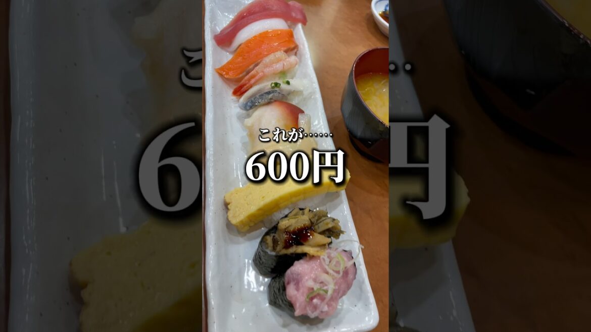 コスパ最強寿司「600円ランチ」海老汁も無料www #vlog #shorts