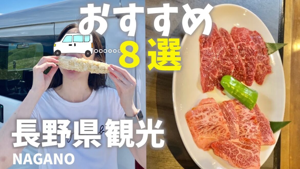 長野観光！おすすめ８選！ビーナスラインドライブや温泉も！まとめ編！Nagano! 8 recommended sightseeing spots! Summary edition!