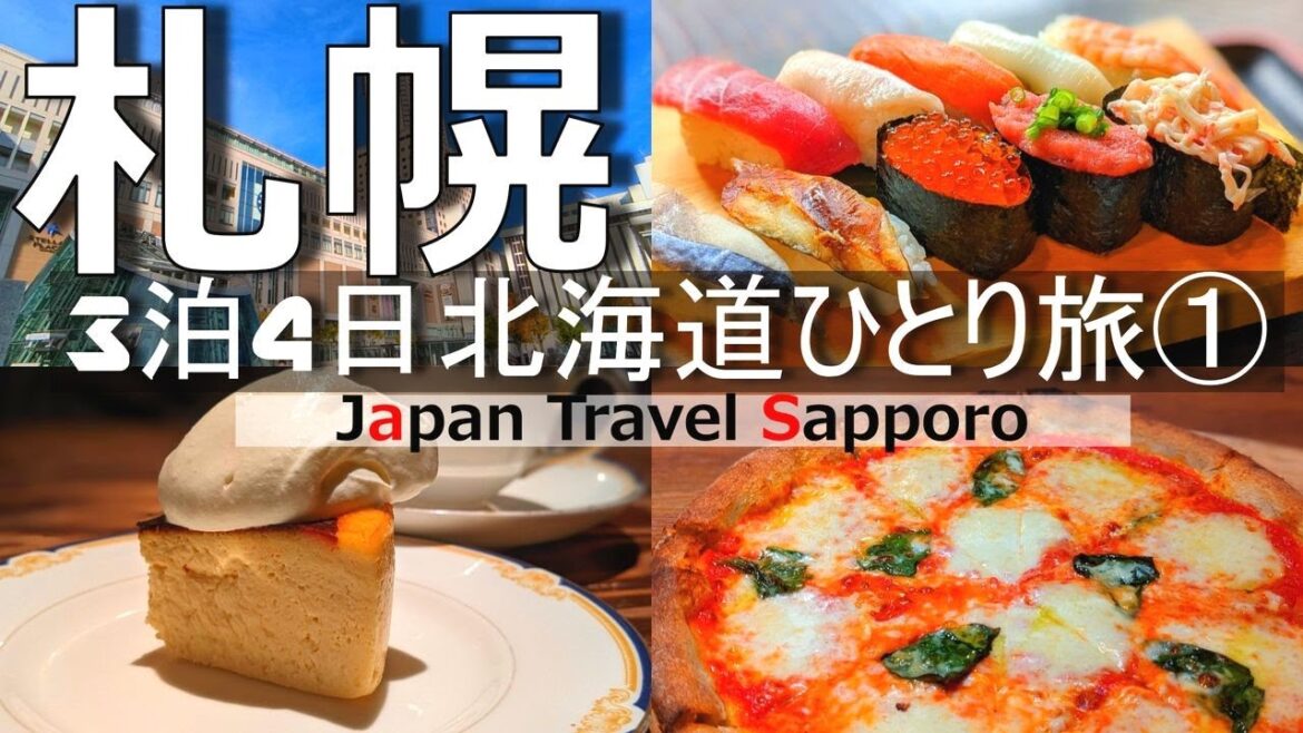 【札幌 ひとり旅 】北海道グルメと観光、おしゃれカフェで過ごす最高の1日