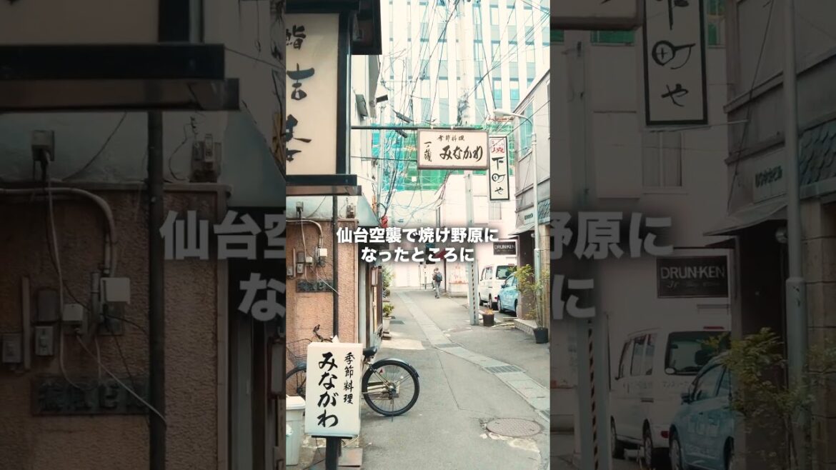 仙台駅近くにあるのはビル街だけじゃない