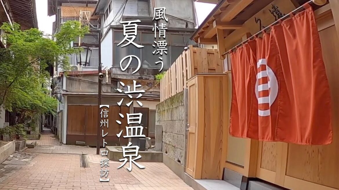 風情漂う夏の渋温泉「信州渋温泉路地裏散策」【Shibu Onsen in summer with an elegant atmosphere】