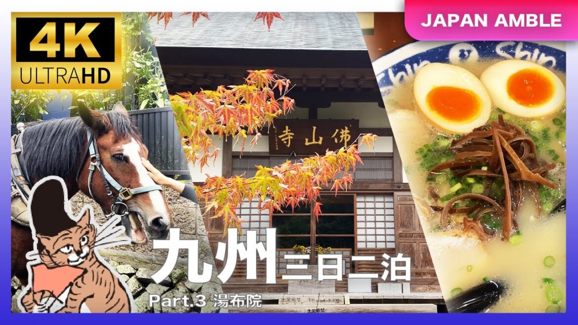 湯布院：温泉食、金鱗湖と佛山寺｜三日二泊旅行・九州散策｜4K