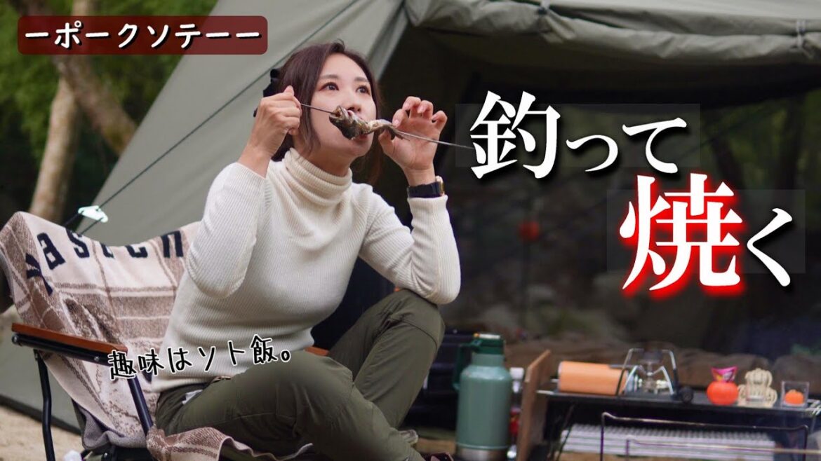 イワナが食べたくて【 釣り キャンプ 】気ままに過ごすアラサーの休日 イワナが食べたくて【 釣り キャンプ 】気ままに過ごすアラサーの休日