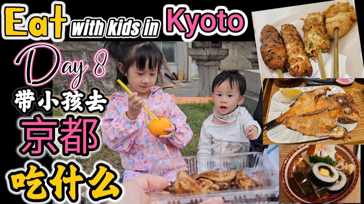 Eat with kids in Kyoto Kiyomizu & Fushimi Inari 帶小孩去京都吃什麼清水坂+伏見稻荷