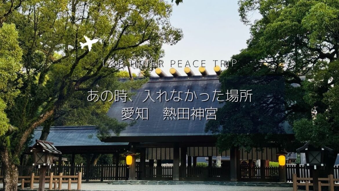 以前、境内に入ることを拒まれた場所|愛知 熱田神宮|atsutajingu nagoya aichi Japan 以前、境内に入ることを拒まれた場所|愛知 熱田神宮|atsutajingu nagoya aichi Japan