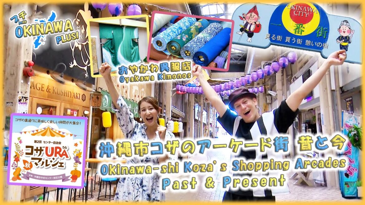 【昭和レトロ / Retro】🌇沖縄コザのアーケード街📻Okinawa Koza’s Shopping Arcades🗽Market, Kimonos👘【Petit OKINAWA PLUS!】