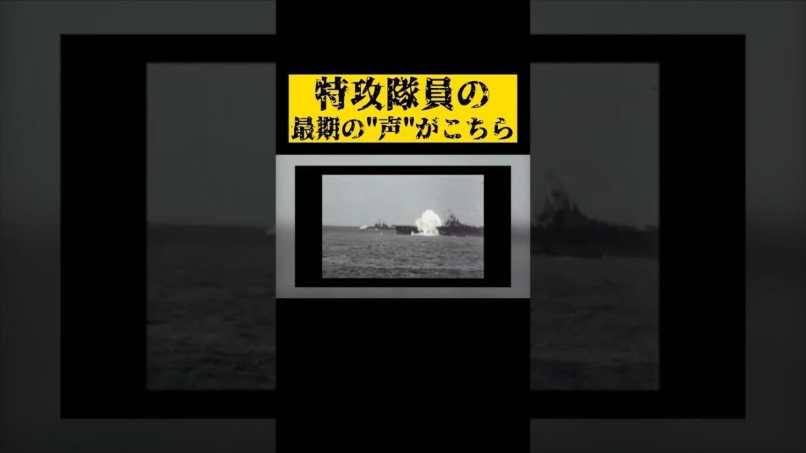 YouTubeのタイトル▶︎1271人が犠牲に…特攻隊員はどんな想いで飛び立っていったのか？