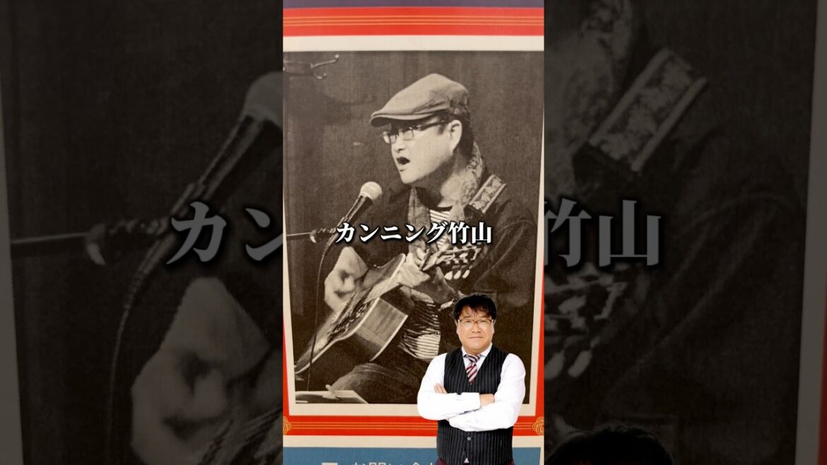 カンニング竹山かと思ったら「SUU（スー）」青春フォークソング弾き語りライブするらしい #vlog #shorts