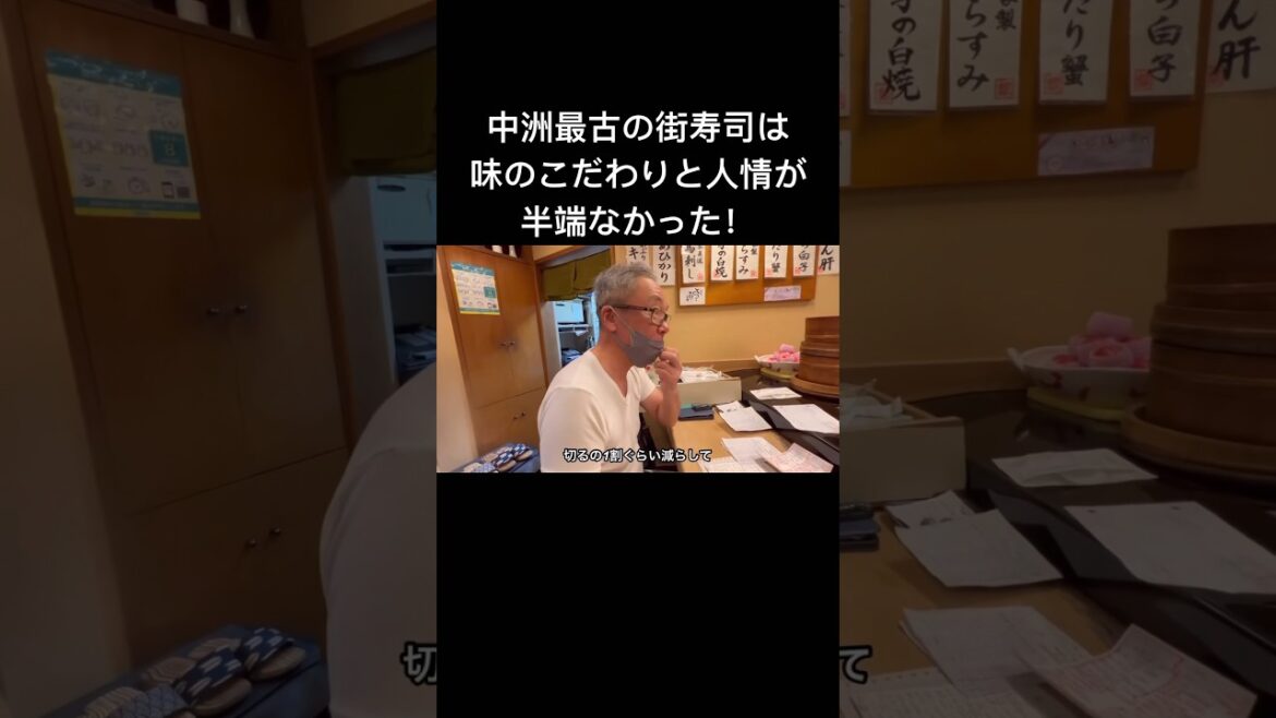 中洲最古の街寿司は味のこだわりと人情が半端無かった！ #sushi #福岡グルメ #福岡寿司