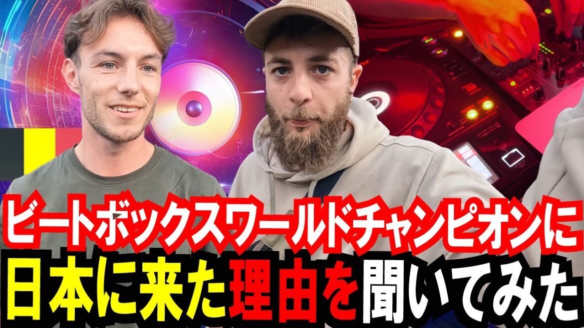 [外国人インタビュー]日本に来た理由！ワールドチャンピオンの生声に興奮！外国人の反応