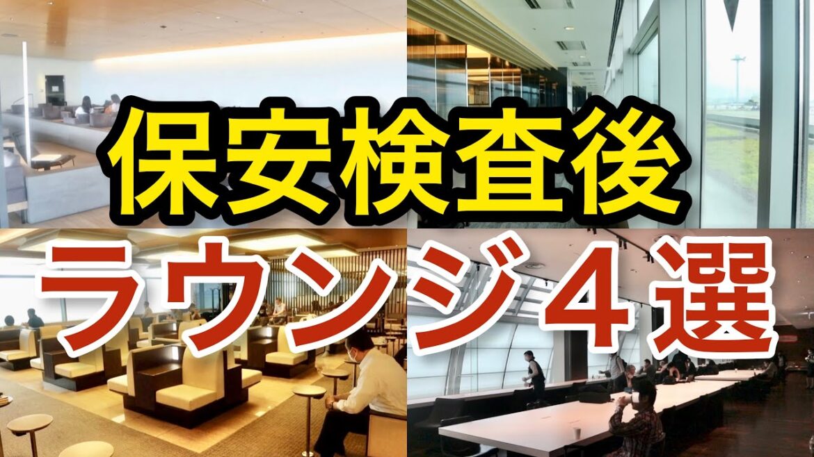 【羽田空港】 本当に無料でいいの？クレジットカードで入れる4つのラウンジ「空港ラウンジ #25」 旅 haneda airport  tokyo trip.