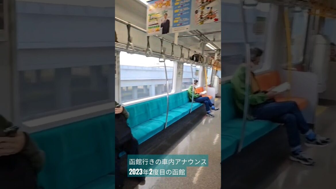 11:04分発の函館ライナーアナウンス😄👍💯#函館ライナー#２度目の北海道#函館北斗#일본여행 #鉄道