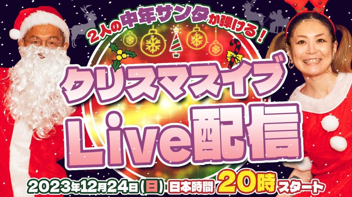 【お知らせ】12月24日のクリスマスイブに2人でライブ配信やります。 【お知らせ】12月24日のクリスマスイブに2人でライブ配信やります。