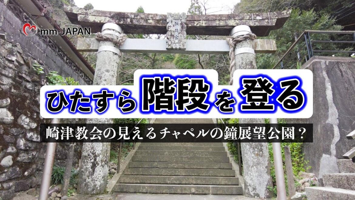 﨑津集落にある長〜い階段 﨑津集落にある長〜い階段